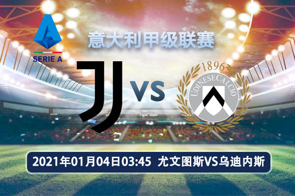 ‘kycom’
尤文图斯VS乌迪内斯意甲赛事前瞻分析:尤文图斯势不行挡(图1) ‘kycom’
尤文图斯VS乌迪内斯意甲赛事前瞻分析:尤文图斯势不行挡(图1)